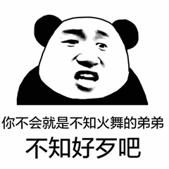 熊猫头优雅怼人表情包-20-