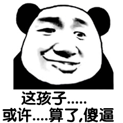 熊猫头优雅怼人表情包-38-