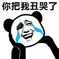 熊猫头优雅怼人表情包-42-