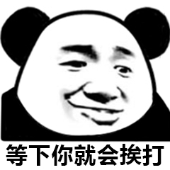 熊猫头优雅怼人表情包-47-