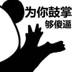 熊猫头优雅怼人表情包-49-