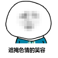 我打码了表情包-9 -