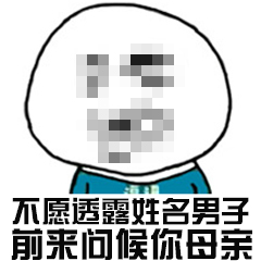 我打码了表情包-24-