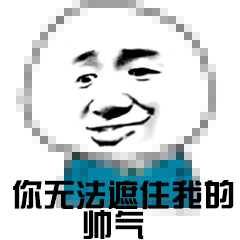 我打码了表情包-25-