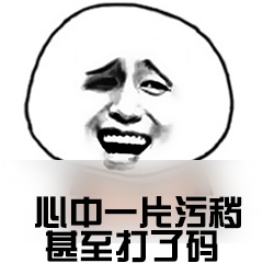 我打码了表情包-30-
