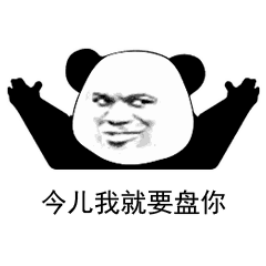 盘它盘他盘她表情包-6 -