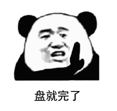 盘它盘他盘她表情包-8 -
