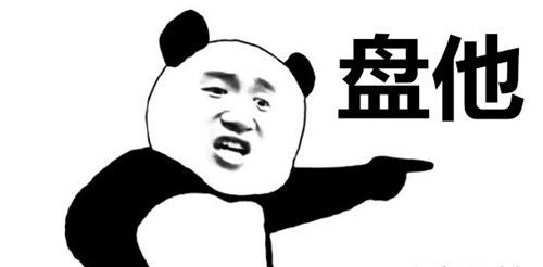 盘它盘他盘她表情包-16-