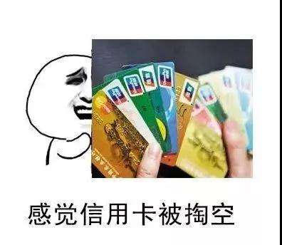 四大皆空表情包-感觉信用卡被掏空