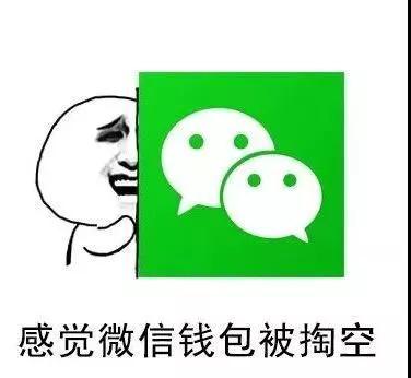 四大皆空表情包-感觉微信钱包被掏空