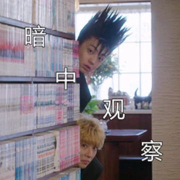 我是大哥大之伊藤真司和三桥贵志表情包17-