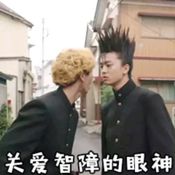 我是大哥大之伊藤真司和三桥贵志表情包21-