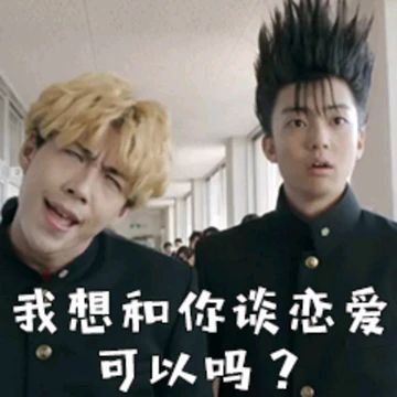 我是大哥大之伊藤真司和三桥贵志表情包23-