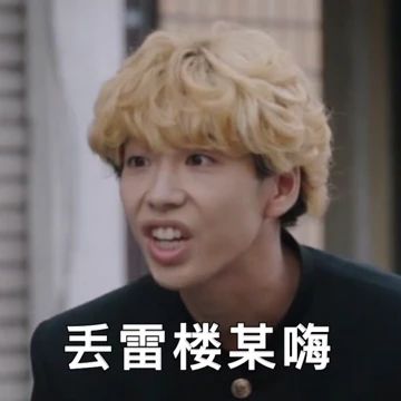 我是大哥大之伊藤真司和三桥贵志表情包24-