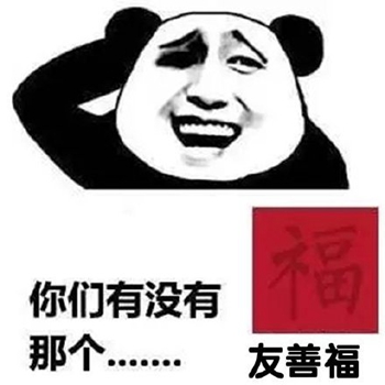 支付宝集福表情包2-