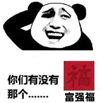 支付宝集福表情包3-