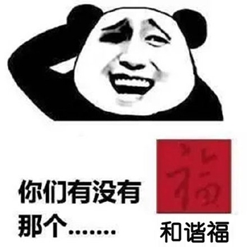 支付宝集福表情包6-