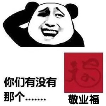 支付宝集福表情包5-