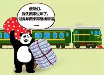 熊猫头春运表情包7-