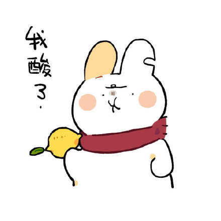 我好酸啊表情包21