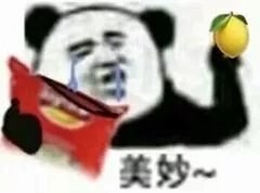 我好酸啊表情包31-