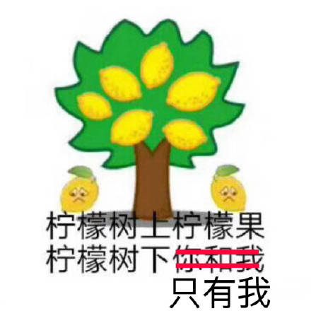 我好酸啊表情包54-