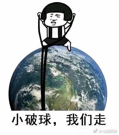 流浪地球电影表情包4 