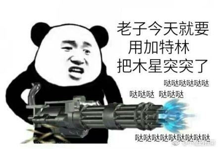 流浪地球电影表情包19