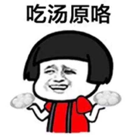 元宵节快乐蘑菇头三七分表情包2 -