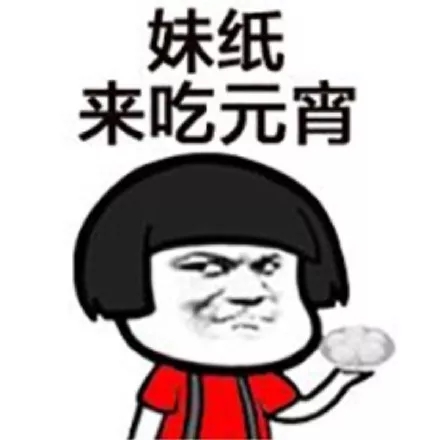 元宵节快乐蘑菇头三七分表情包9 -