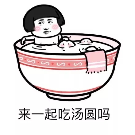 元宵节快乐蘑菇头三七分表情包10-
