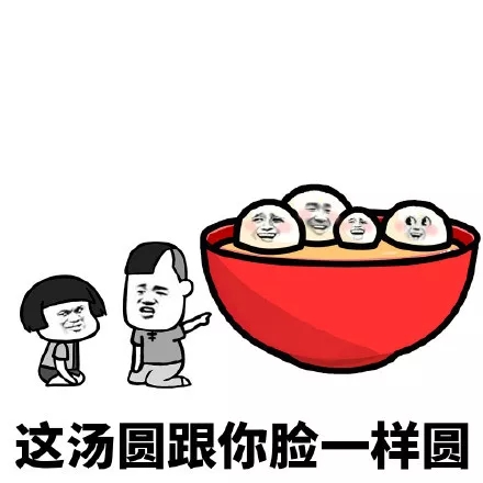 元宵节快乐蘑菇头三七分表情包17-