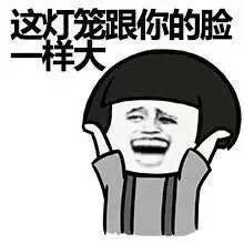 元宵节快乐蘑菇头三七分表情包21-