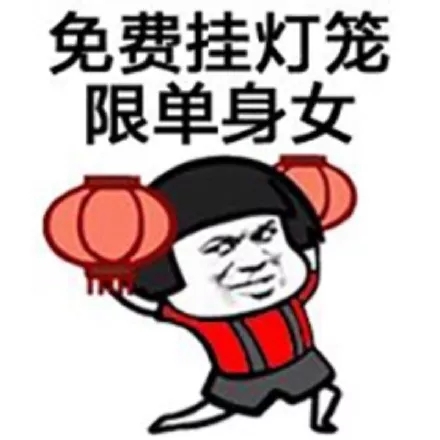 元宵节快乐蘑菇头三七分表情包25-