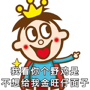 旺仔小王子表情包2 -