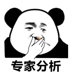 熊猫头盲目分析表情包1-
