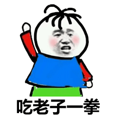 彩色小人表情包2-