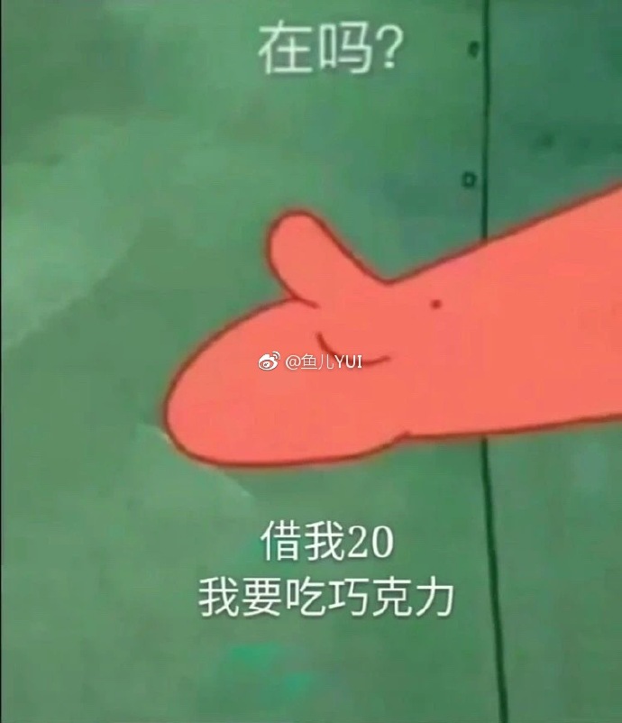 派大星借钱买奶茶表情包4 
