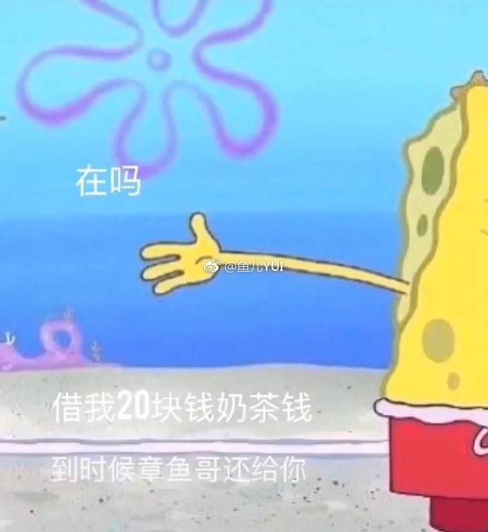 派大星借钱买奶茶表情包13