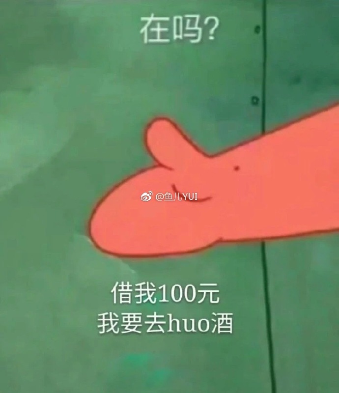 派大星借钱买奶茶表情包15