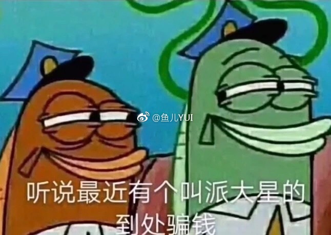 派大星借钱买奶茶表情包17
