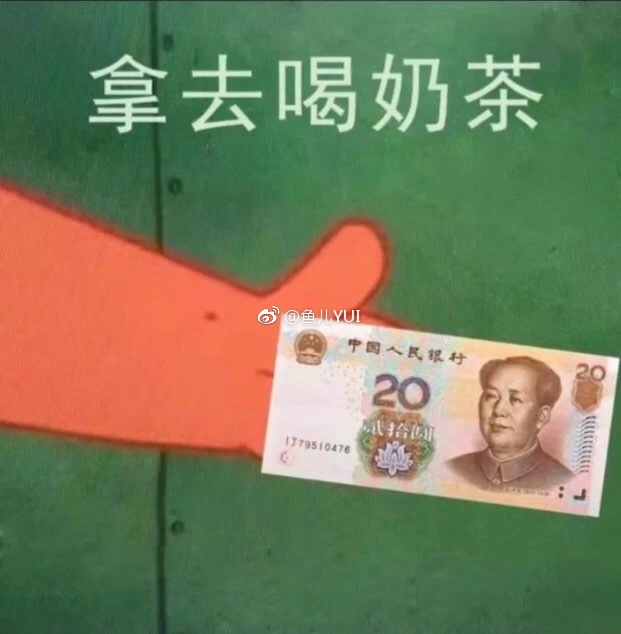 派大星借钱买奶茶表情包18
