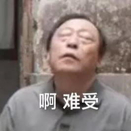 电视剧都挺好表情包5 -