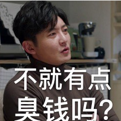 电视剧都挺好表情包12-