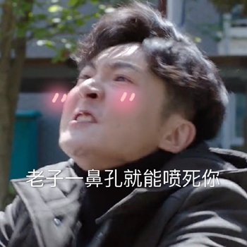 电视剧都挺好表情包20-