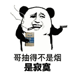 熊猫头个性签名表情包5 -