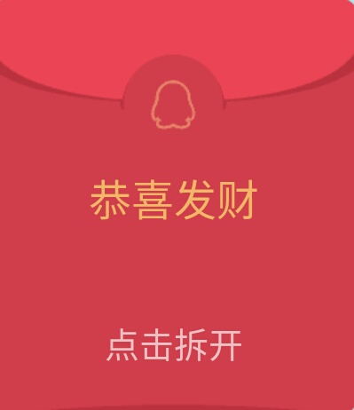 假QQ红包恶搞表情包4 