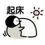 可爱企鹅小表情包-5 -