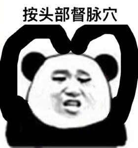 熊猫头眼保健操表情包-2 