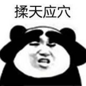 熊猫头眼保健操表情包-7 